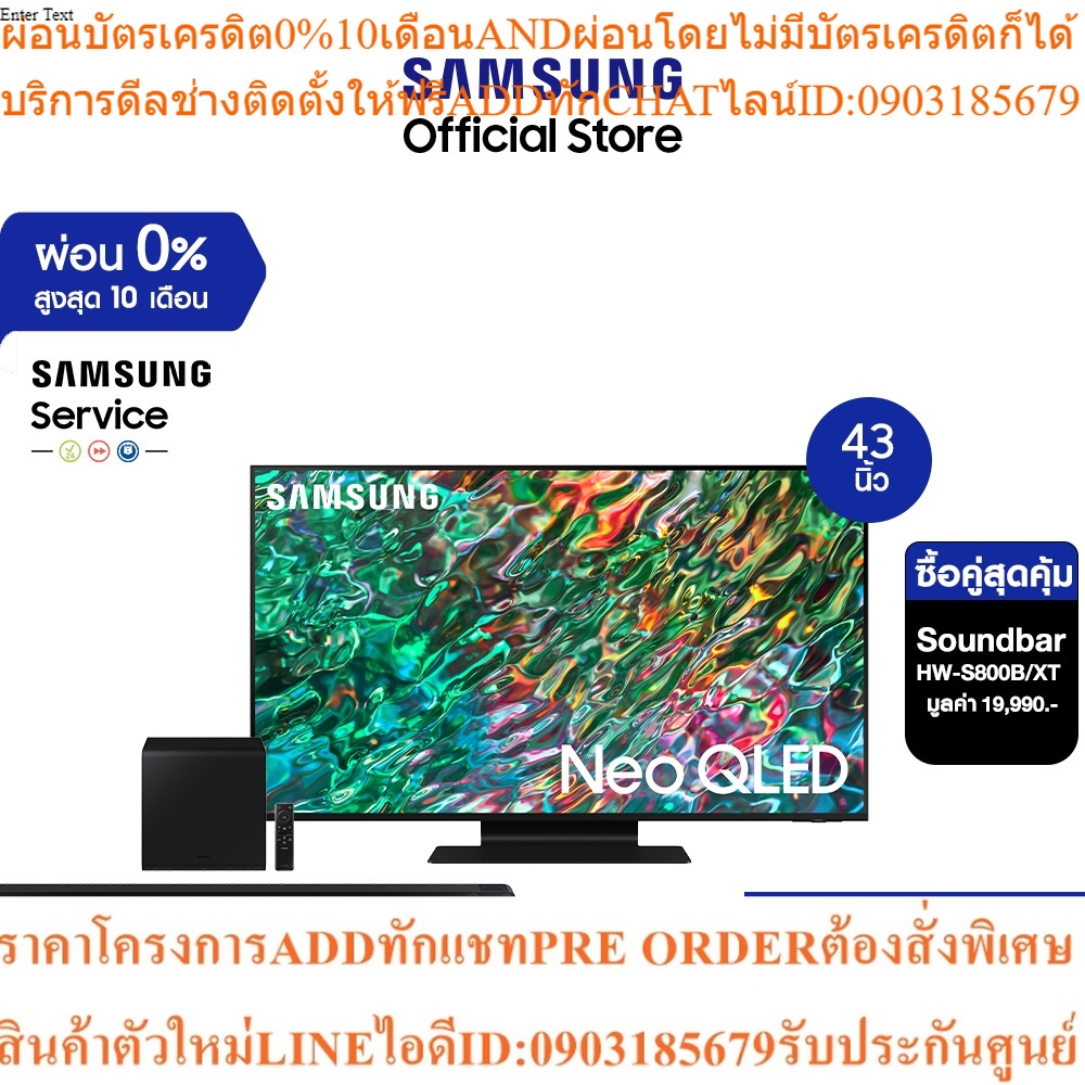 [ซื้อคู่สุดคุ้ม] SAMSUNG TV Neo QLED 4K (2022) Smart TV 43 นิ้ว QN90B รุ่น QA43QN90BAKXXT *มีให่เลือก 4 แบบ