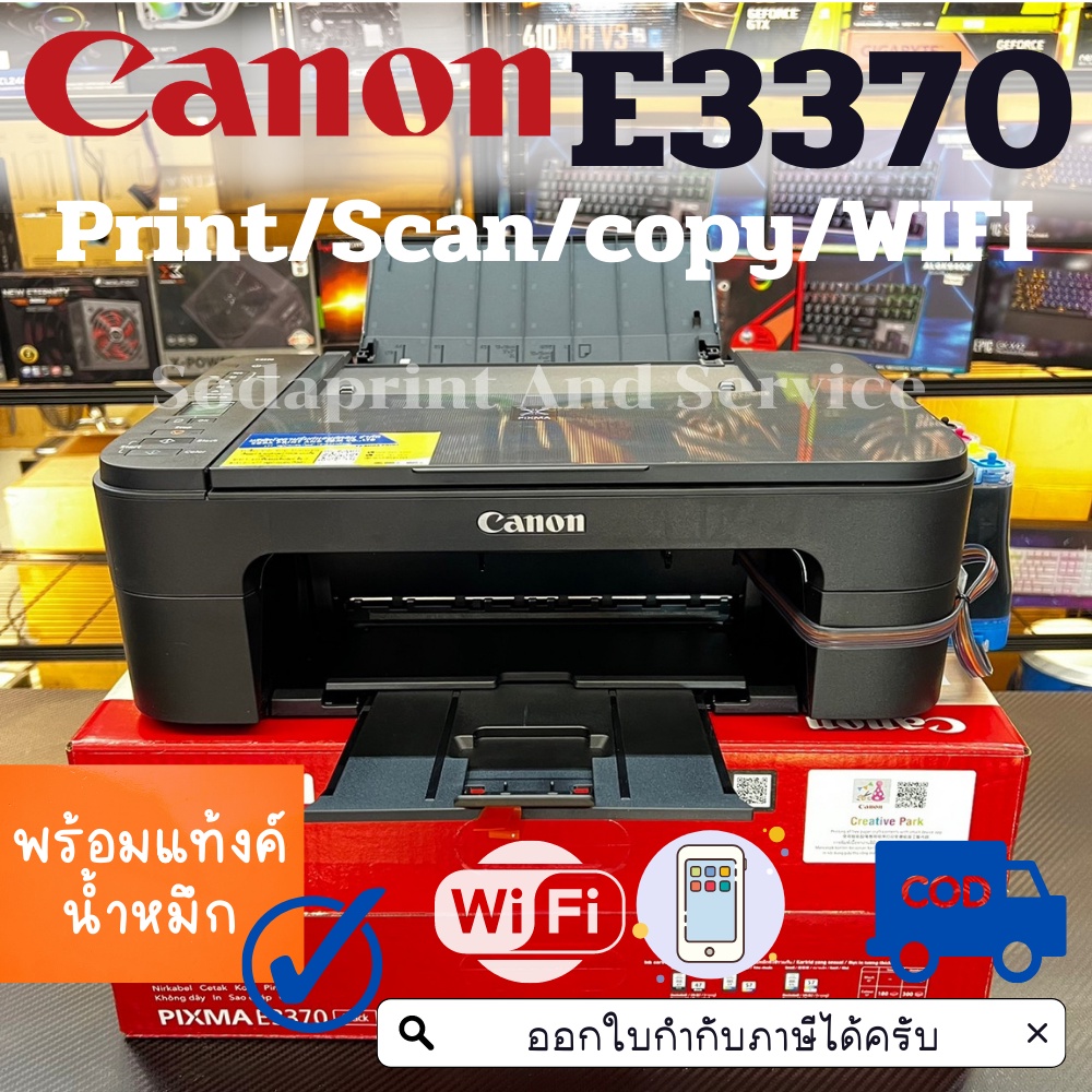 Canon PIXMA E3370 รุ่นใหม่ !! WIFI พิมพ์/สแกน/ถ่ายเอกสารเครื่องปริ้นพร้อมแท้งค์ ประกัน 1 ปี