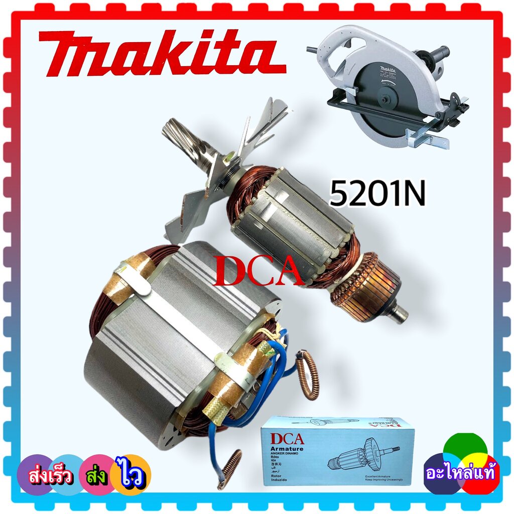 (DCA) ทุ่น ฟิลคอยล์ 5201N, 5103N อะไหล่เลื่อยวงเดือน 10”, 14” MAKITA ทุ่นคุณภาพ 5201