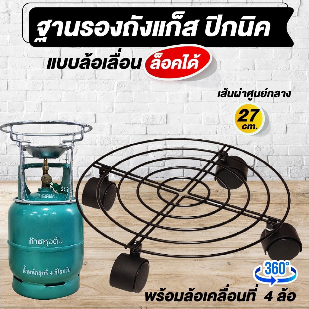 ฐานรองถังแก็ส ล้อเลื่อน ล๊อคได้ ผลิตจากเหล็กได้มาตรฐาน แข็งแรง ทนทาน พร้อมล้อเคลื่อนที่ จำนวน 4 ล้อ