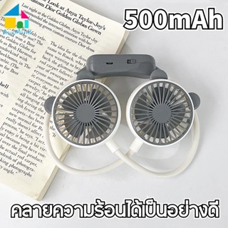 ANYMIND พัดลมคล้องคอ พัดลมพกพา พัดลม usb พัดลมไร้สาย พับ 360…