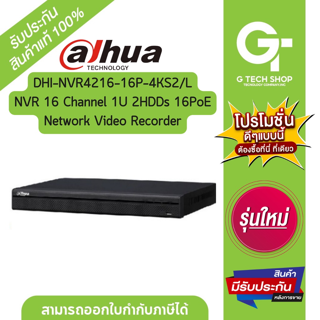 เครื่องบันทึกกล้องวงจรปิด  16 Channel 1U  16PoE Network  NVR รุ่น DHI-NVR4216-16P-4KS3 By Dahua