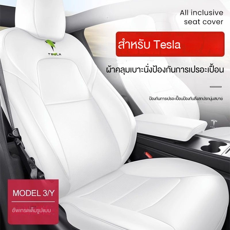 ผ้าคลุมเบาะที่นั่งรถยนต์ สีขาว สําหรับ Tesla Model3 Y