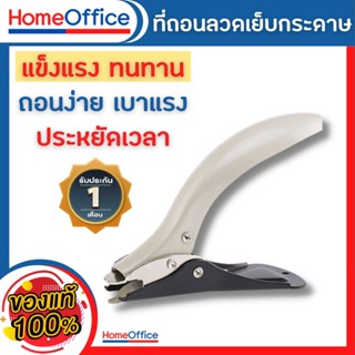 ที่ดึงแม็ก ที่แกะแม็กซ์ ที่ถอนลวดเย็บ Kw- 5093 ใช้งานง่าย วั…