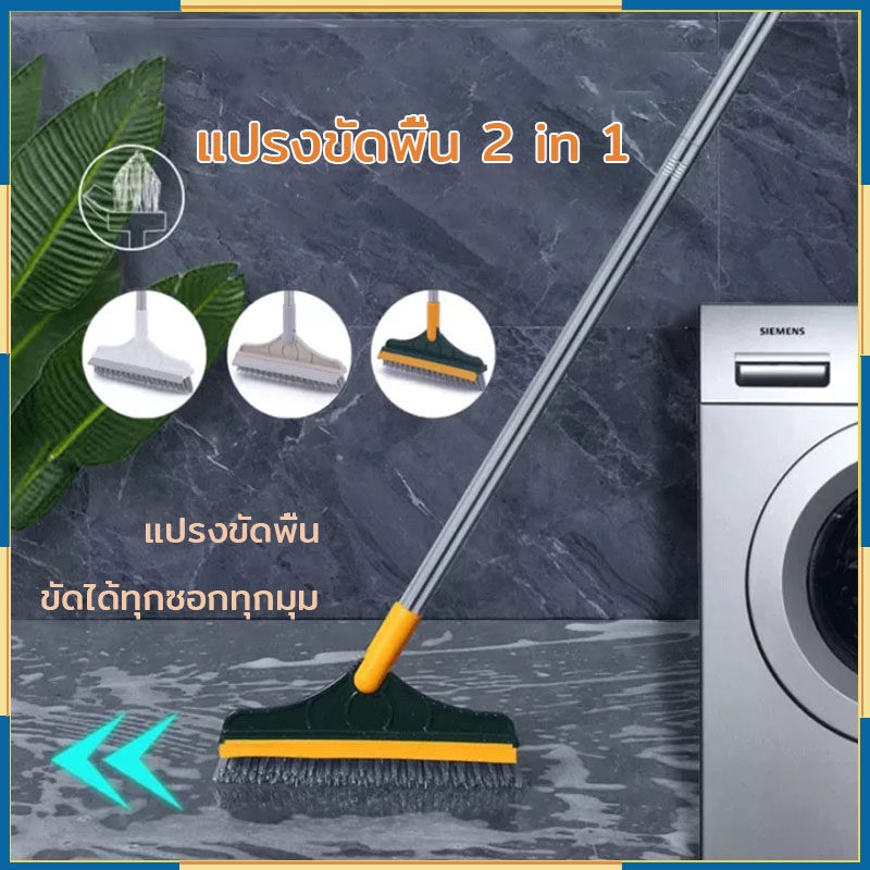 DIY แปรงขัดพื้น 2in1 พร้อมที่รีดน้ำในตัว สินค้าพร้อมส่งจากไทย