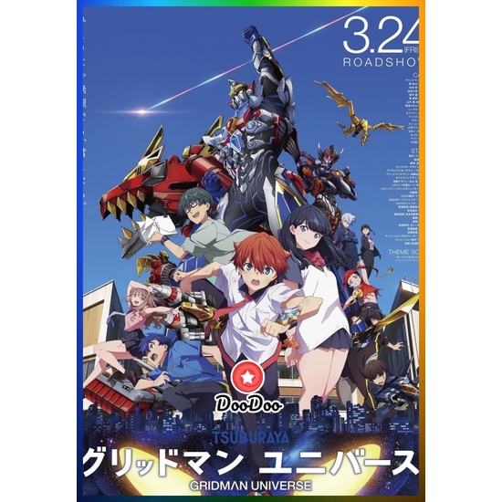 DooDoo DVD สดใหม่ กริดแมนยูนิเวิร์ส Gridman Universe (2023) (เสียง ไทย(โรง) /ญี่ปุ่น | ซับ ไม่มี) หน