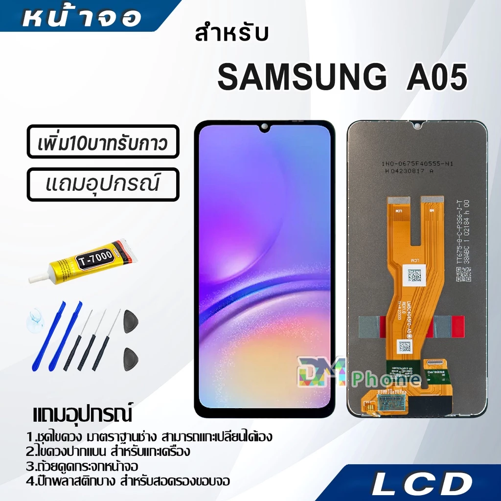หน้าจอ LCD Display จอ+ทัช samsung galaxy A05,A055F จอพร้อมทัชสกรีน กาแลคซี่ A05 สามารถเลือกซื้อพร้อมกาว