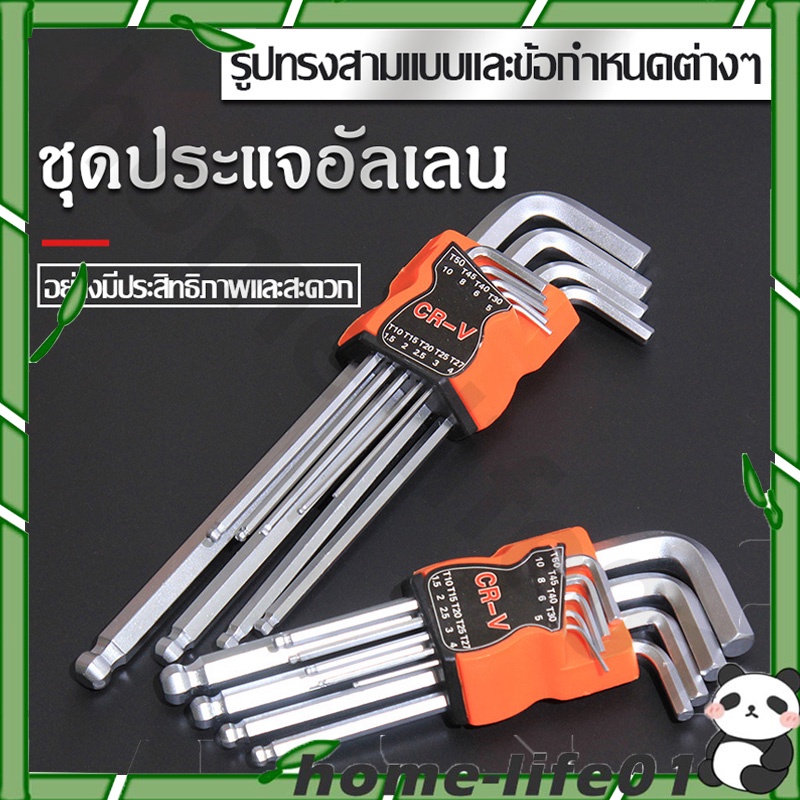 ชุดประแจอัลเลน หกเหลี่ยมหัวบอล แท้ หกเหลี่ยมเหล็กแข็งเกรด (CR-V) 9 ตัว/ชุด ประแจแอล ชุดตัวแอล ประแจหกเหลี่ยม