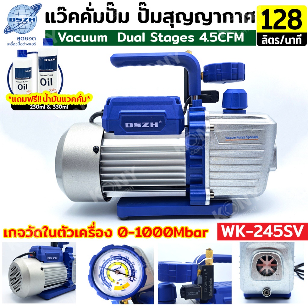 AT DSZH แว๊คคั่มปั๊ม ปั๊มสุญญากาศ มีเกจในตัว ฟรี!! น้ำมันแว๊คคั่ม  Dual Stages รุ่น WK-245SVส่งด่วน