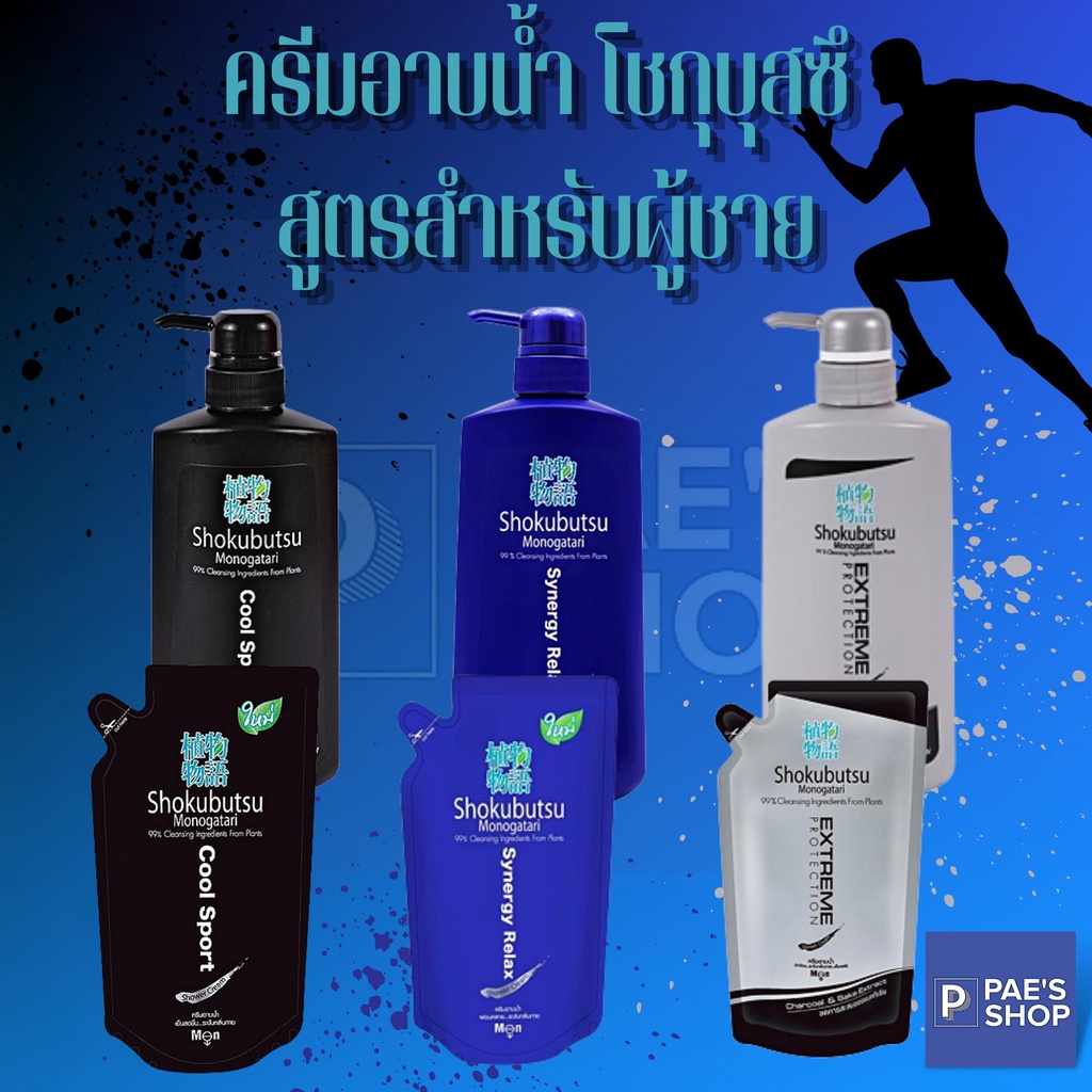 โชกุบุสซึ ฟอร์เมน SHOKUBUTSU FOR MEN ครีมอาบน้ำ สำหรับผู้ชาย 500 ml.