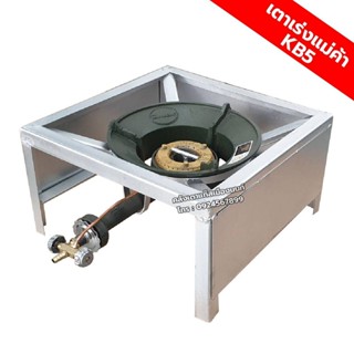 หัวเตาแม่ค้า หัวเร่ง KB5 พร้อมขาเหลี่ยมเตี้ย มีบังลมในตัว ขน…