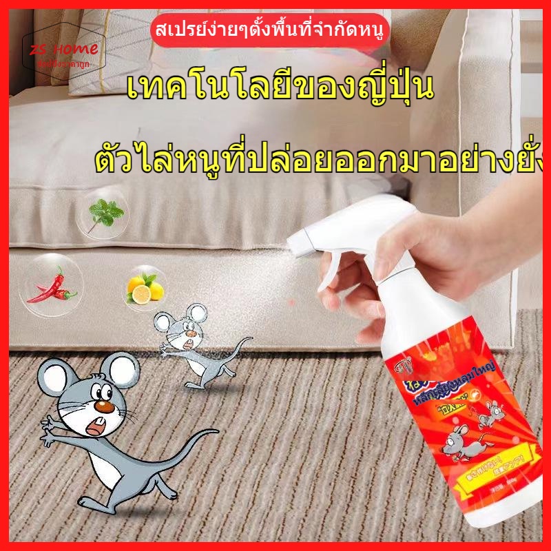🐭สเปรย์ไล่หนู น้ำยาไล่หนู 500ml สารสกัดจากพืช ใช้ได้สำหรับแม่และลูก ไล่หนูในบ้าน สเปรย์ไล่หนูในรถ หนูหายไปแล้ว(1324)