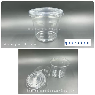 Cup11-400 ถ้วยโยเกิร์ต/มูส/ขนม แยกท็อปปิ้ง พร้อมฝา 400 ชุด (ถ้วย+ถาดแยกท็อปปิ้ง+ฝา)