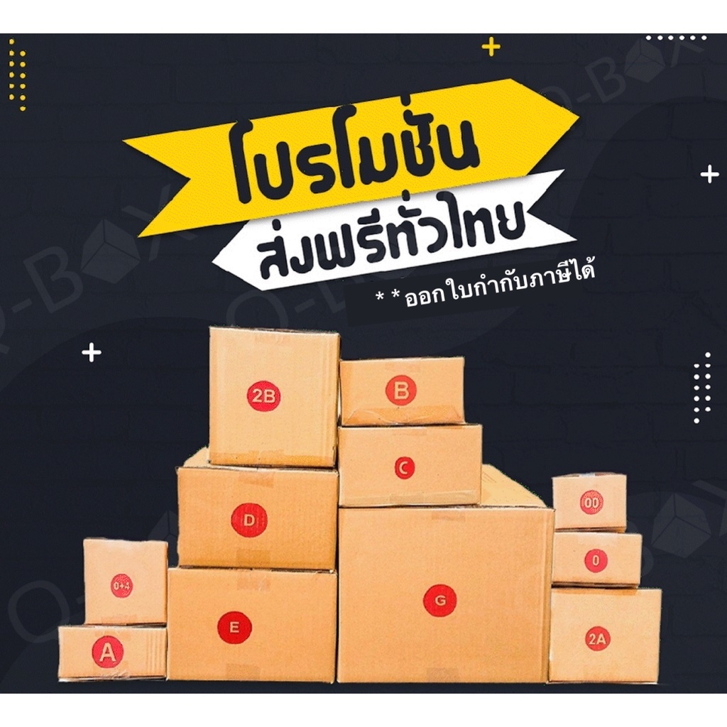 QBox7 ไซส์รวม กล่องไปรษณีย์ กล่องพัสดุ(0/00/0+4/A/AA/2A/B/2B/C/C+8/D) 1มัด20ใบ