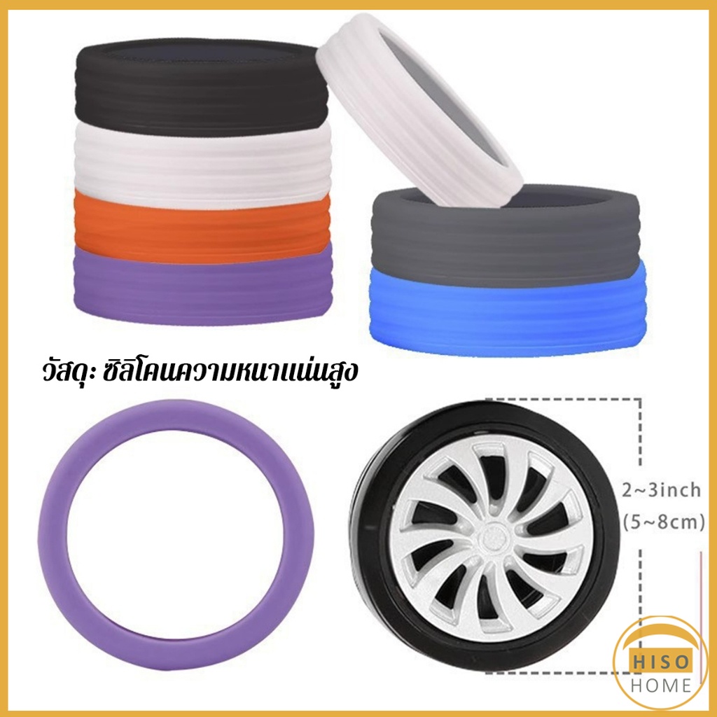 Hiso ปลอกหุ้มล้อกระเป๋าเดินทาง 8 ชิ้น ต่อชุด ลดเสียงรบกวน ปกป้องล้อ Luggage Wheels Cover