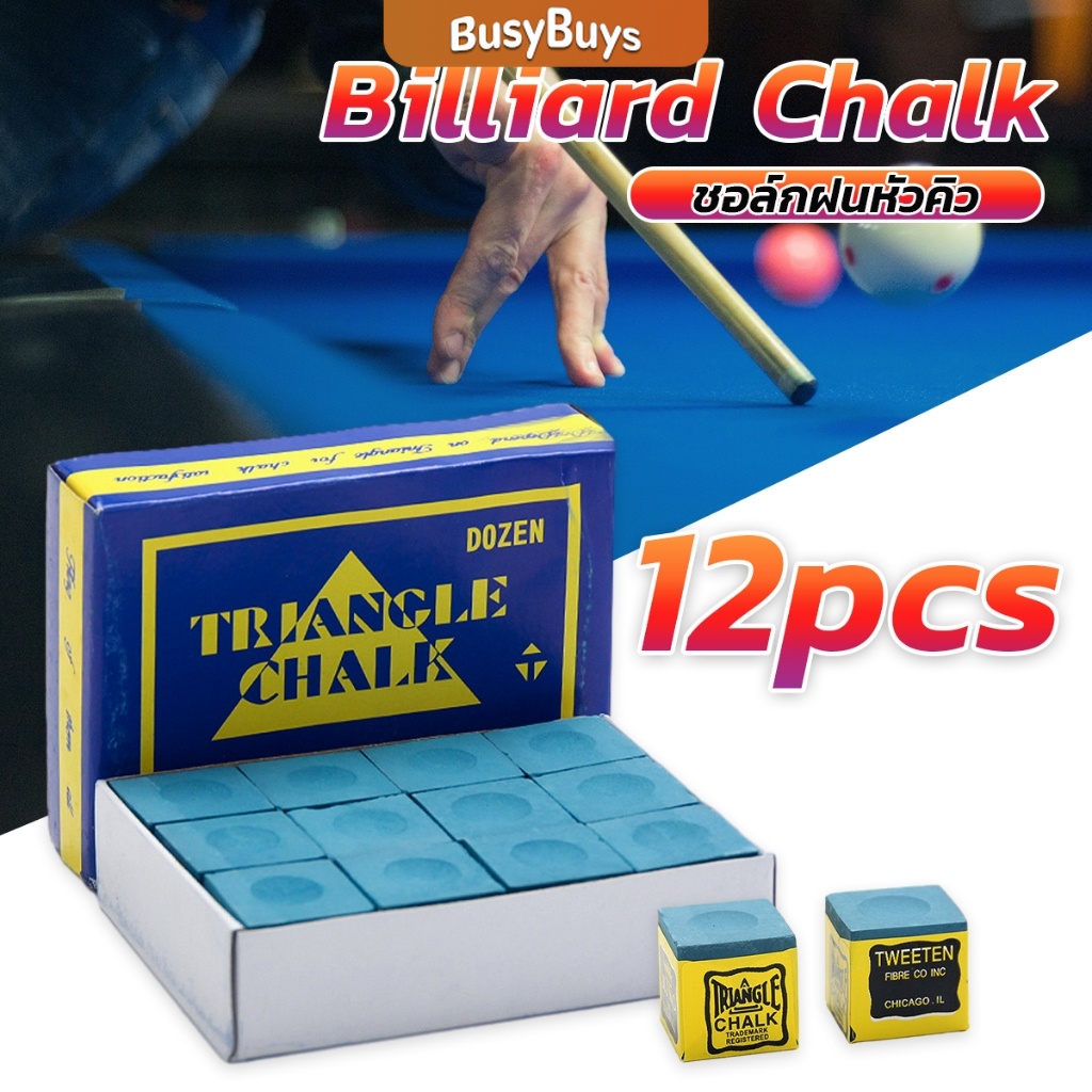B.B. ชอล์กฝนหัวคิว สีน้ำเงิน กล่องละ 12 อัน Billiard Chalk