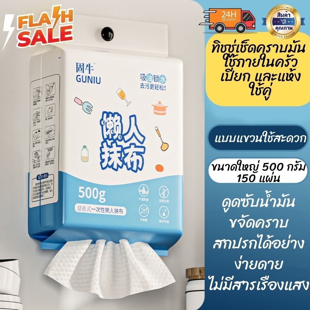 ทิชชู่เช็ดคราบ กระดาษซับน้ำมัน ทิชชู่เช็ดครัว ล้างสิ่งสกปรกกระดาษทิชชู่ ทิชชู่เอนกประสงค์ 150แผ่น