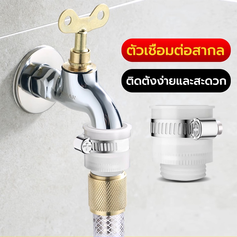 หัวต่อแปลงหัวก๊อกน้ำ ตัวแปลงก๊อกน้ำ ให้ใช้ได้กับก๊อกน้ำทุกแบบ วัสดุหนาอย่างดี