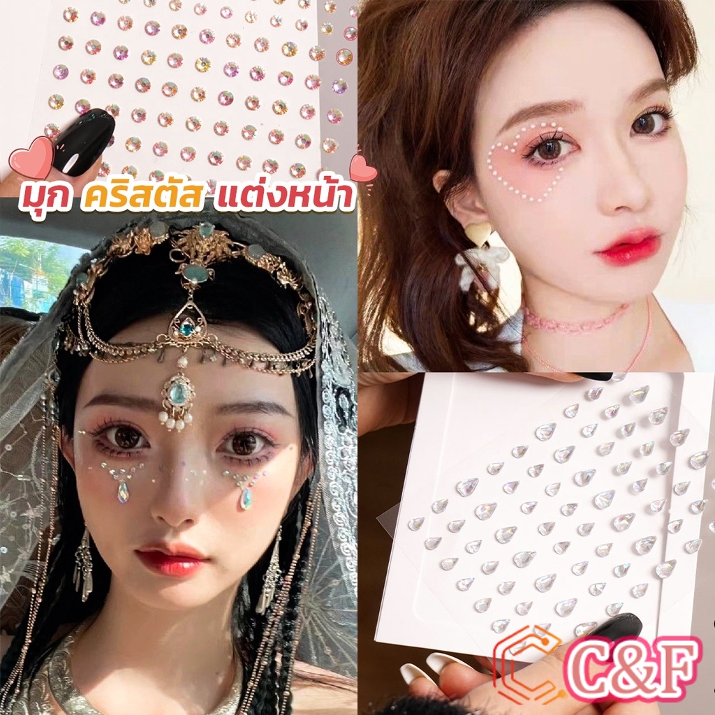 คริสตัสติดตา แต่งหน้า เพชรแต่งหน้า ติดผม มีกาวในตัว สติ๊กเกอร์ติดหน้า Eye sticker
