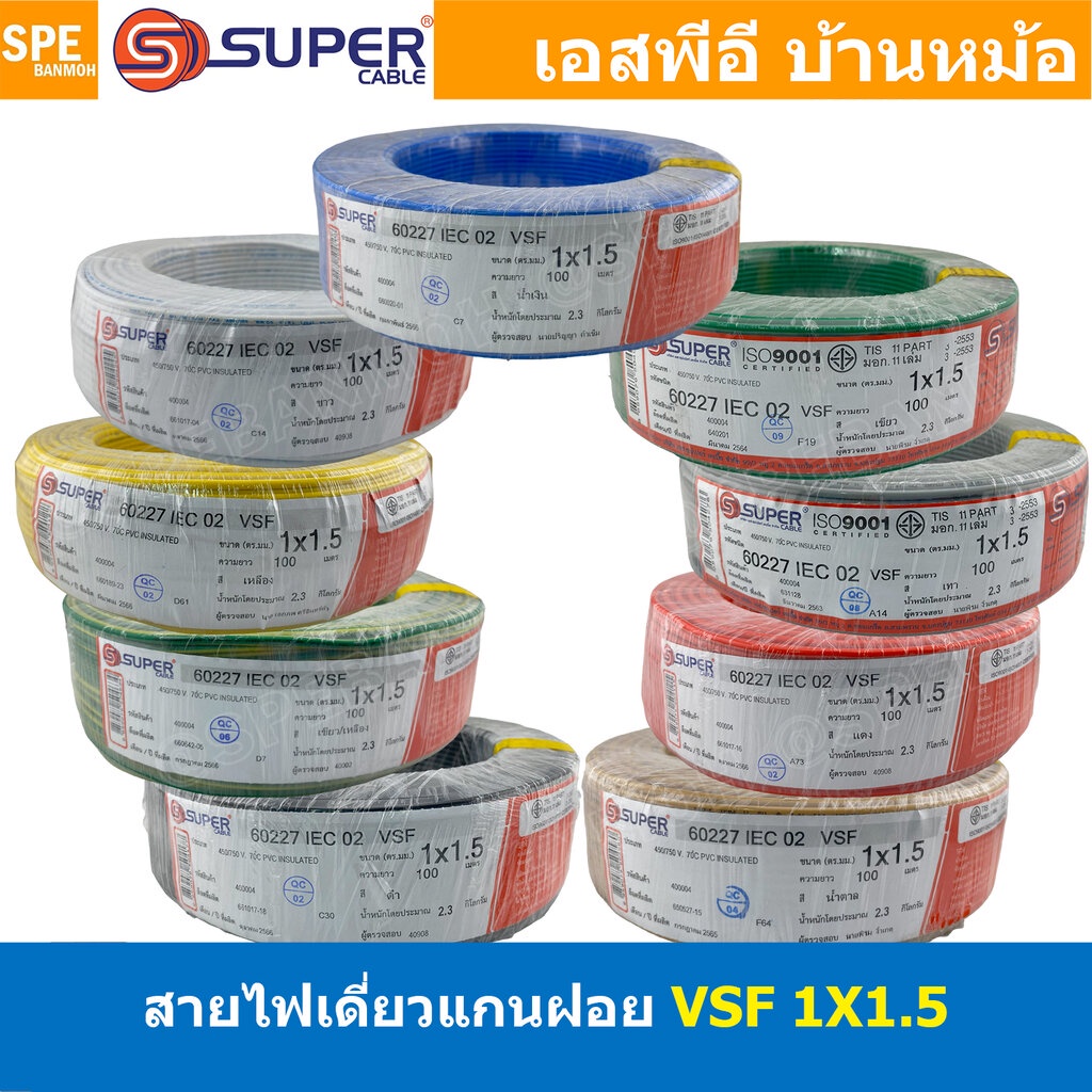 [ 100 เมตร ] S-SUPER VSF 1×1.5 sq.mm เลือกสี ขนาด 1.5 sq.mm. สายไฟ่อ่อน วายริ่งตู้คอนโทรล วีเอสเอฟ สายไฟเดี่ยวแกนฝอย …