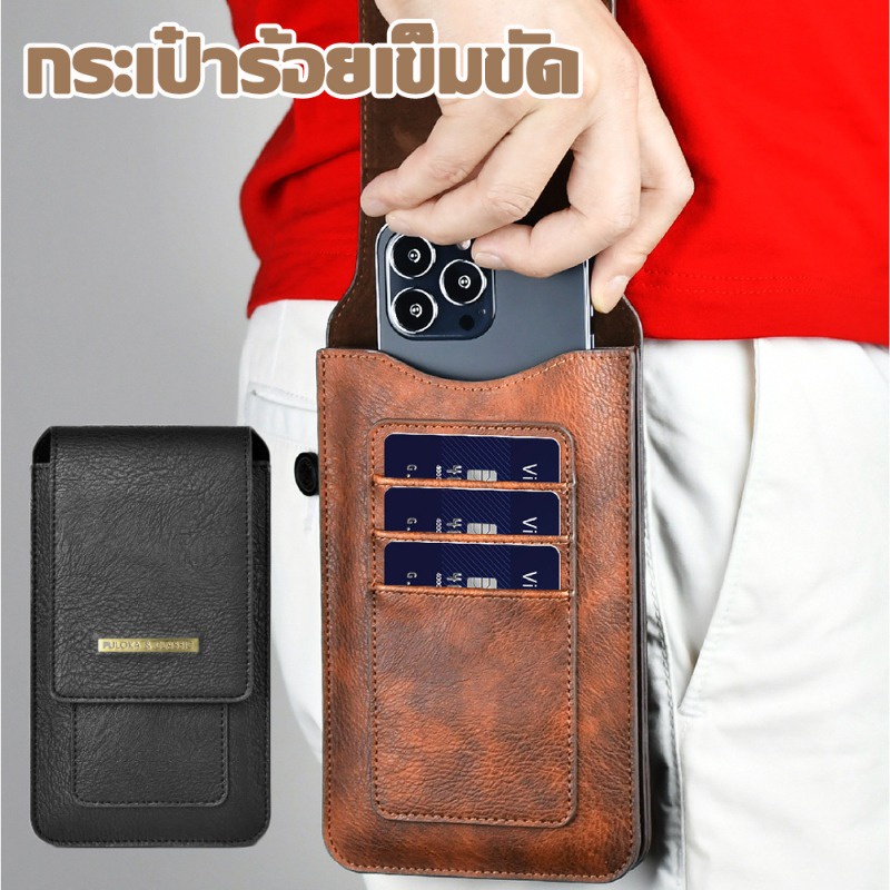 Boutique Bag กระเป๋าร้อยเข็มขัด แนวตั้ง ใส่โทรศัพท์ได้สองเครื่อง ทนทาน