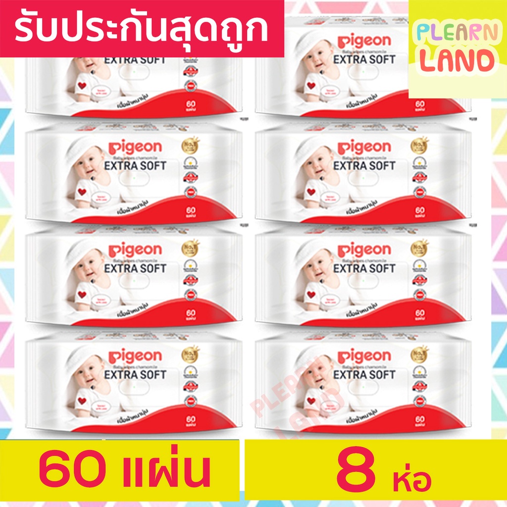รับประกันสุดถูก Pigeon ทิชชู่เปียก พีเจ้น Baby Wipes 60x8ห่อ =480ชิ้น ทิชชู่เปียกพกพา ผ้าเปียกสำหรับ