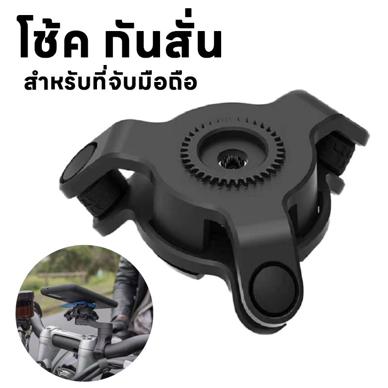 COD โช้ค กันสั่น กันสะเทือน สำหรับที่จับมือถือ