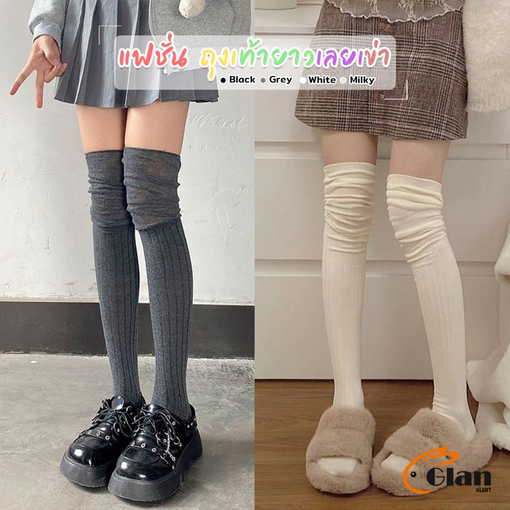 Glanxuan แฟชั่น ถุงเท้ายาวเลยเข่า น่ารักและสบาย เหมาะกับอากาศหนาว Knee High Socks