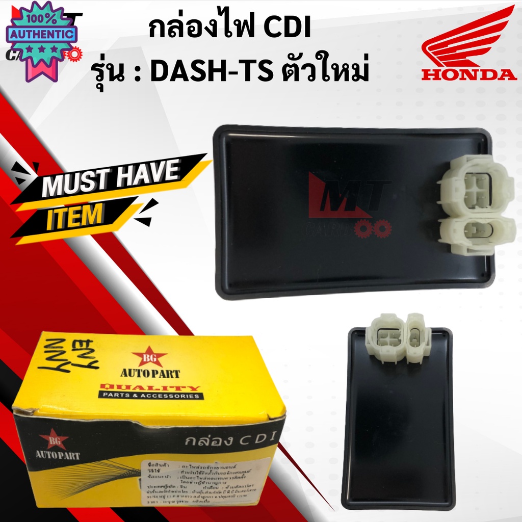 กล่องไฟ CDI DASH-TS ตัวใหม่ เดิม กล่องไฟ แดช-TS ตัวใหม่ กล่องCDI dash ts ตัวใหม่