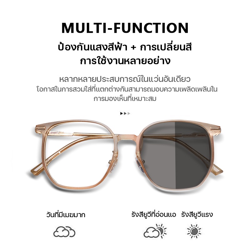 แว่นกรองแสง แว่นสายตาสั้น เลนส์ออโตเมติก ออกแดดเปลี่ยนสีUV400 แฟชั่น กรองแสงสีฟ้า ผู้หญิง Super Auto Blue Lens กันUV99%