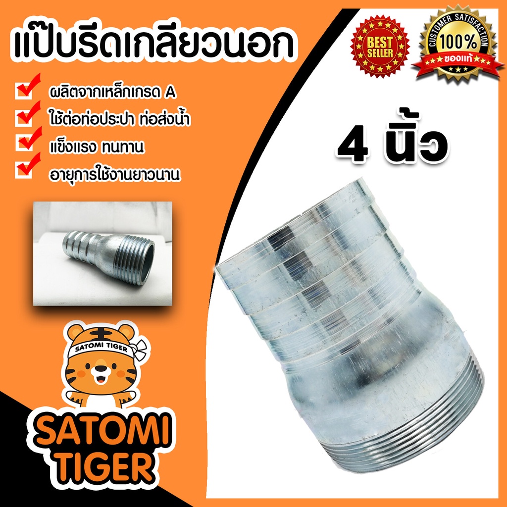 แป๊บรีดเกลียวนอก มีหลายขนาด แป๊ปสวมสายยาง ข้อต่อสายยาง ผลิตจากเหล็กคุณภาพดี แข็งแรง ทนทาน อายุการใช้งา