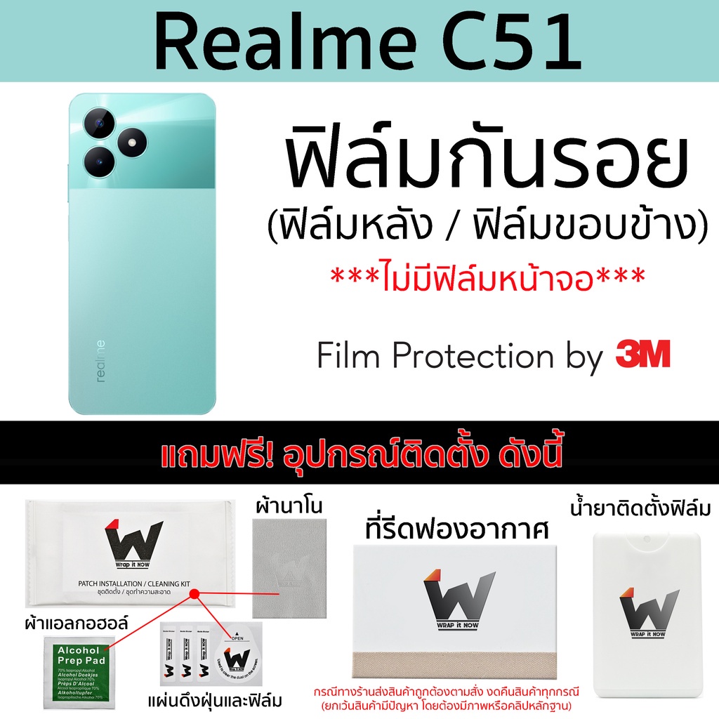 ฟิล์มกันรอย Realme C51 ฟิล์มรอบตัว ฟิล์มหลัง Skin Protection ฟิล์มกล้อง ฟิล์มมือถือ