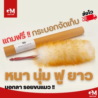 [แถมกระบอกจัดเก็บ] ไม้ปัดฝุ่นขนแกะแท้ 100% Wool Duster ไม้ปัดฝุ่นรถยนต์ แบรนด์ GM.HOME