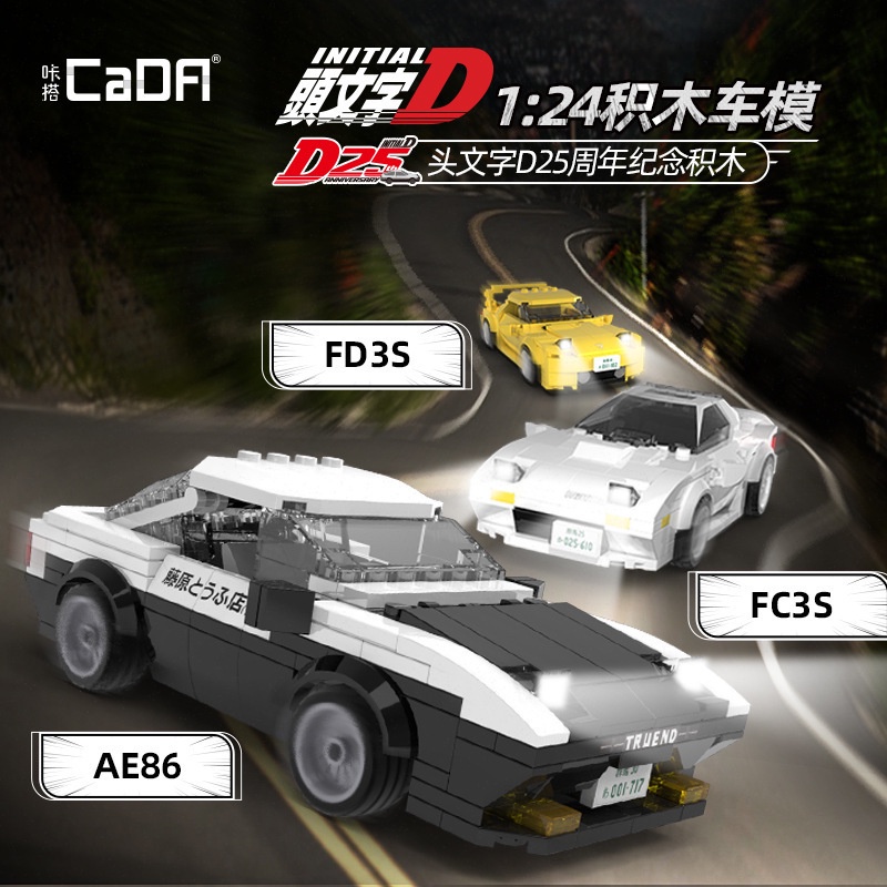 Cada DoubleE Racing Mazda FC3S Toyota AE86 Lotus Luster Ferrari สีแดงรถสปอร์ตอาคารบล็อกของเล่นเด็กของขวัญ