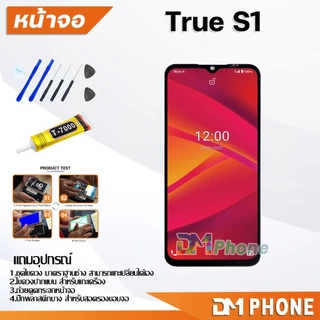 หน้าจอ True S1 ชุดหน้าจอ จอชุด จอ+ทัช จอพร้อมทัชสกรีน Lcd จอTrue S1