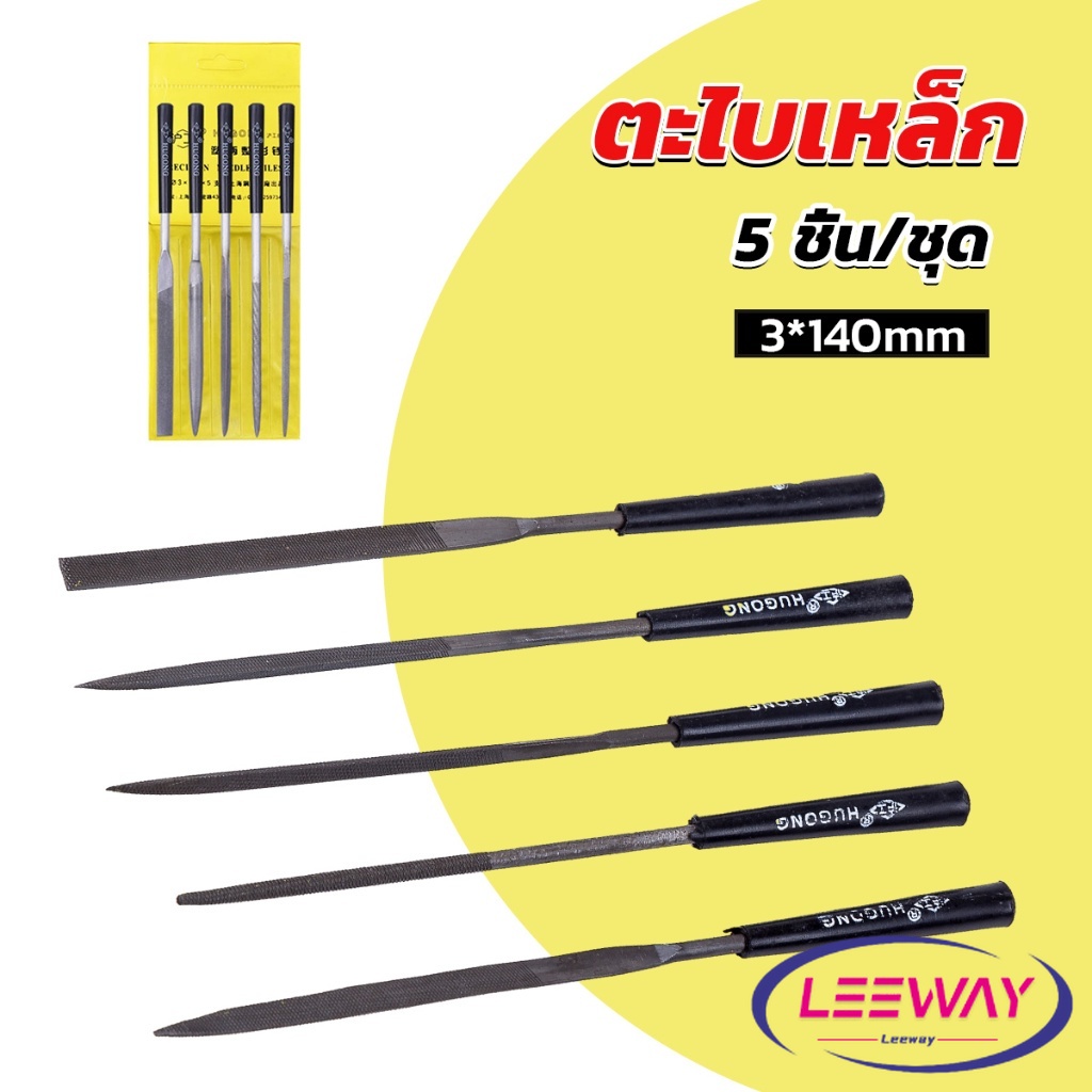LW 5 ชิ้น/ชุด ตะไบเหล็ก แบบแบน เหลี่ยม และกลม mini ตะไบ 3*140mm Hardware tools