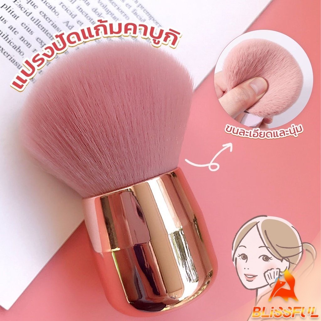 B.F แปรงปัดแก้มคาบูกิ สีชมพู แปรงแต่งหน้า ขนาดพกพา Makeup brush