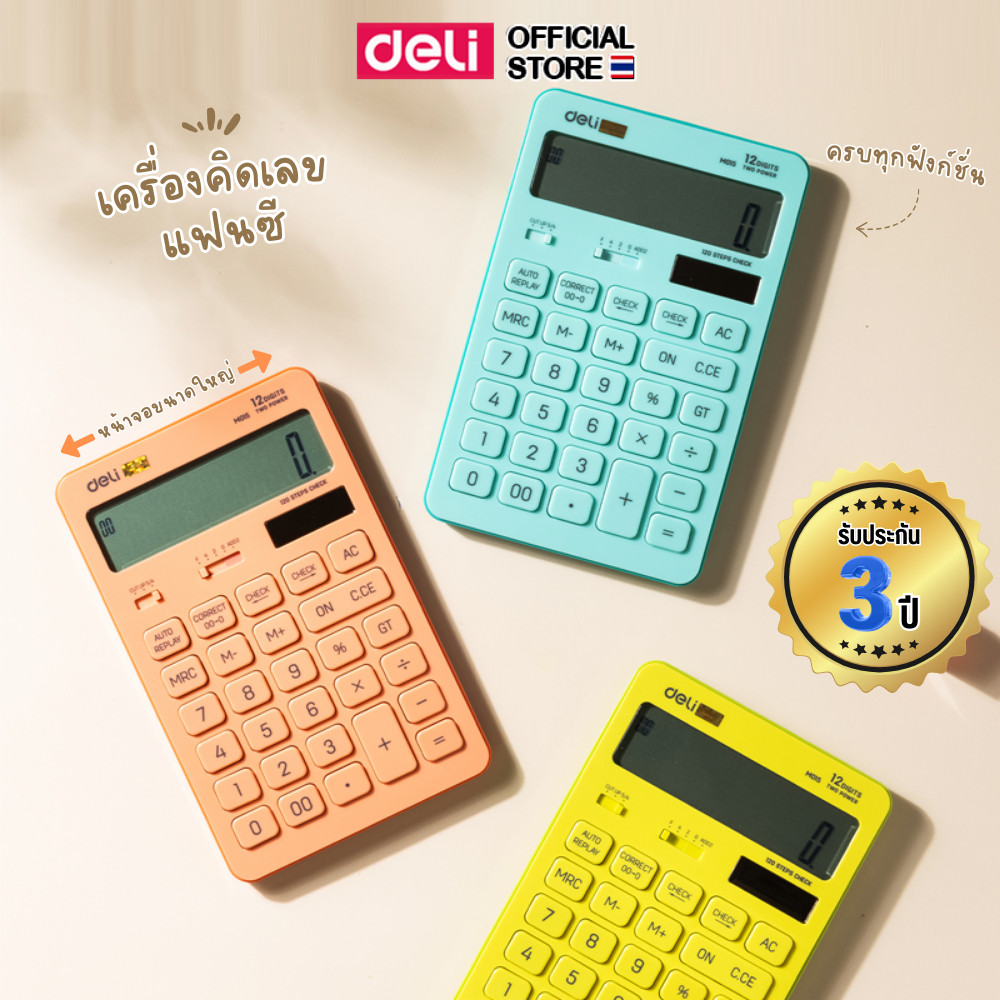เครื่องคิดเลขแฟนซีสุดน่ารัก Deli รับประกัน 3 ปี!! เครื่องคิดเลขตั้งโต๊ะ เครื่องคิดเลข อุปกรณ์สำนักงาน คุณภาพดี พร้อมส่ง