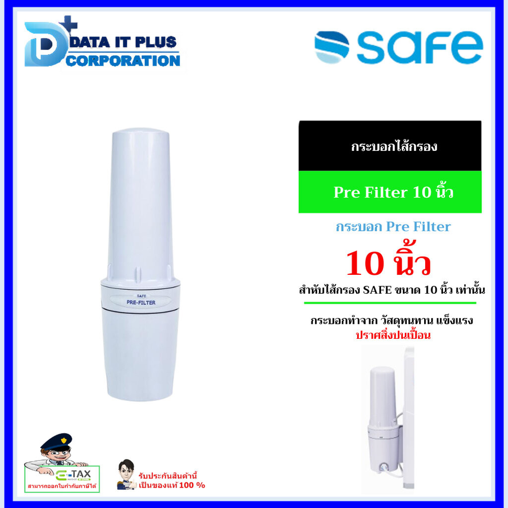 SAFE กระบอกไส้กรองน้ำ ขนาด 10 นิ้ว รุ่น UV Alkaline UV ice UF Alkaline UV Sure UF Sure