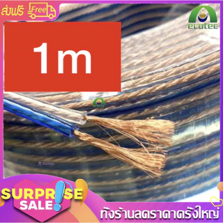 RABBITMALL สายลำโพงซับเบส ลวดทองแดง 1-100เมตร (ทองแดง) สายนำสัญญาณเสียง Speaker Cable