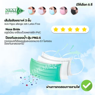 Next Health Disposable Medical Mask หน้ากากอนามัย เกรดการแพทย์ 3 ชั้น มีทั้งหมด 50pcs