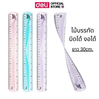 ไม้บรรทัดงอได้ Deli รุ่น EH21 ยาว30cm. งอได้ ไม่หัก (คละสี / จำหน่าย 1 ชิ้น)