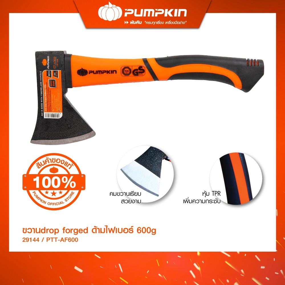 PUMPKIN ขวานdrop forged ด้ามไฟเบอร์600g PTT-AF600/29144