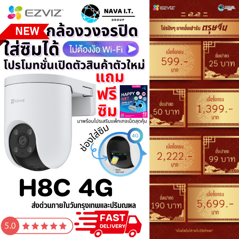 มีส่งด่วน EZVIZ H8c 4G 2K กล้องวงจรปิดใส่ซิม รับประกัน 2 ปี