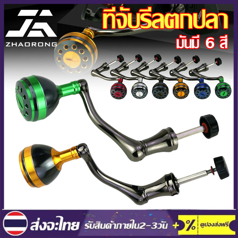 จัดส่งทันที ที่จับรีลตกปลา โยกโลหะทั้งหมด ที่จับรีลหมุนข้อเหวี่ยง สําหรับการเปลี่ยนรอกตกปลา