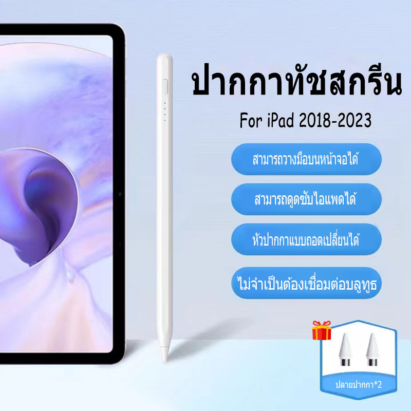 ปากกาไอแพด/ปากกาทัชสกรีน/ปากกาสไตลัส Stylus Penสำหรับ Mini6 Air5 Air4 Air3 Gen10 gen9/8/7/6 Pro 11 12.9 (2018-2022)