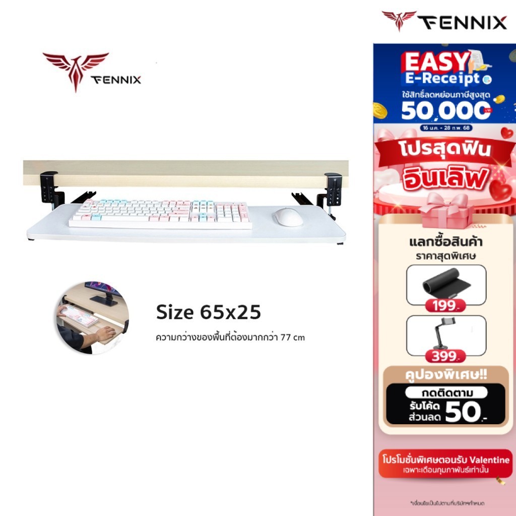 [E-tax E-Receipt] Fennix Keyboard tray ที่วางคีย์บอร์ด ถาดวางคีย์บอร์ดและเมาส์ แบบหนีบโต๊ะ ไม่ต้องเจาะโต๊ะ