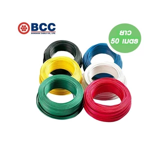 BCC สายไฟ THW 2.5 Sqmm. ยาว 50 เมตร
