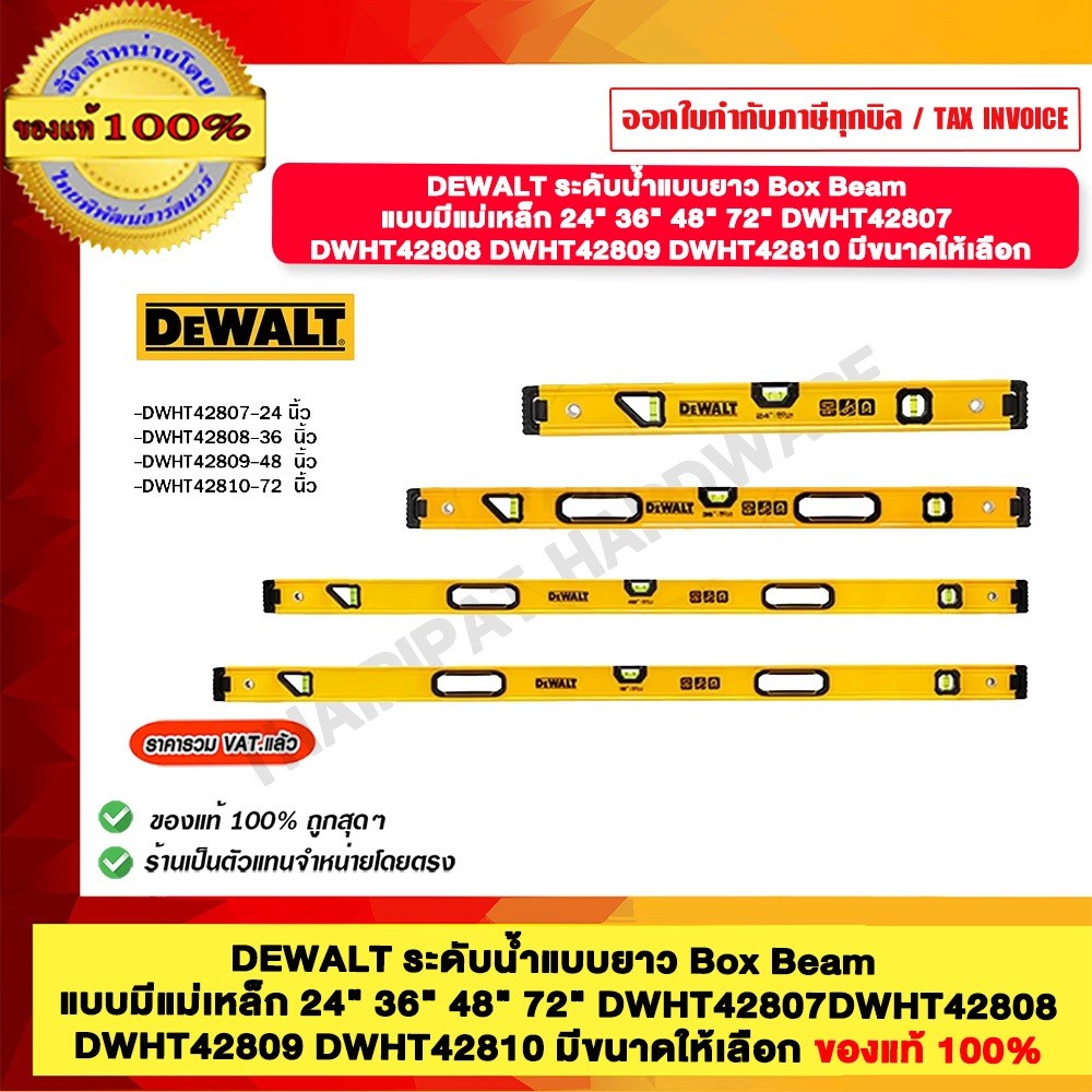 DEWALT ระดับน้ำแบบยาว Box Beam แบบมีแม่เหล็ก