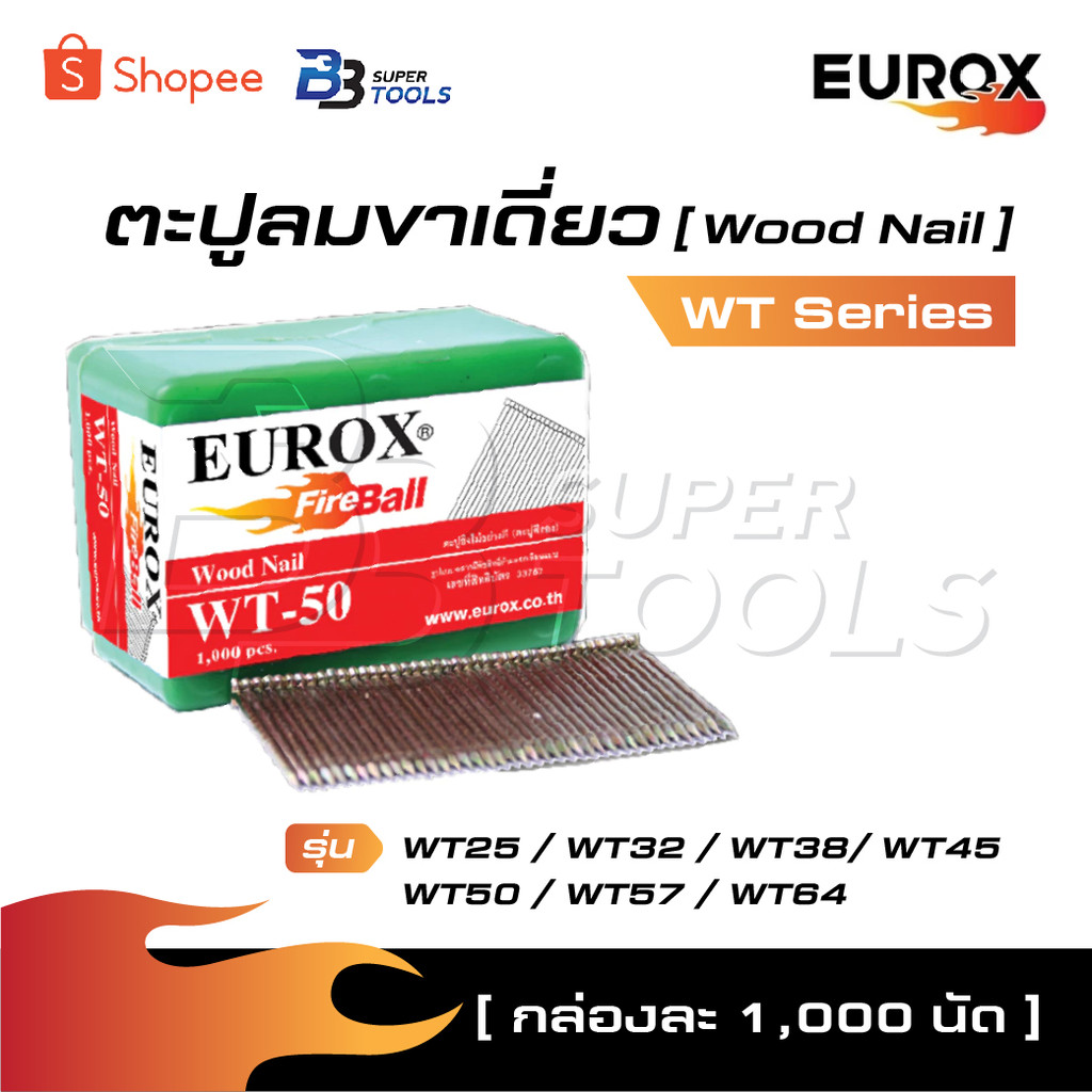 EUROX ตะปูลม ขาเดี่ยว WT Series [ กล่องละ 1000 นัด ] รุ่น WT25 / WT32 / WT38/ WT45 / WT50 / WT57 / W